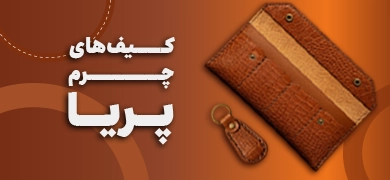 Leather_Wallet_390×180PX